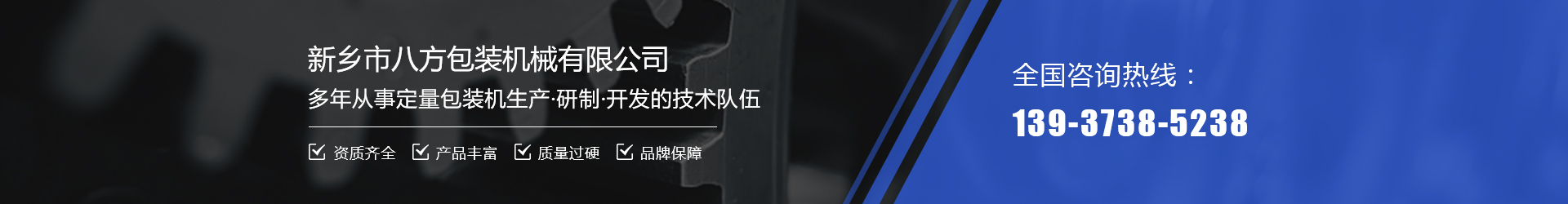 新鄉(xiāng)市八方包裝機械有限公司